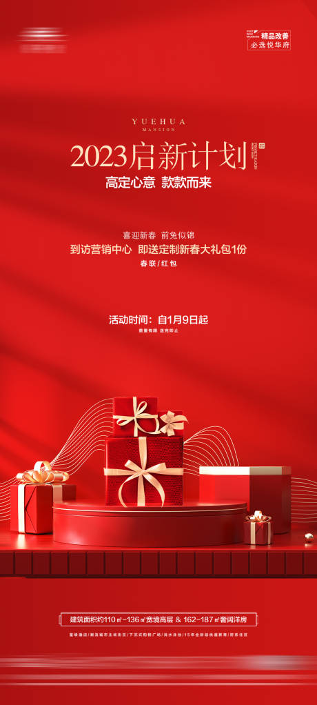 源文件下载【地产红金新春礼包海报】编号：90310017046645922