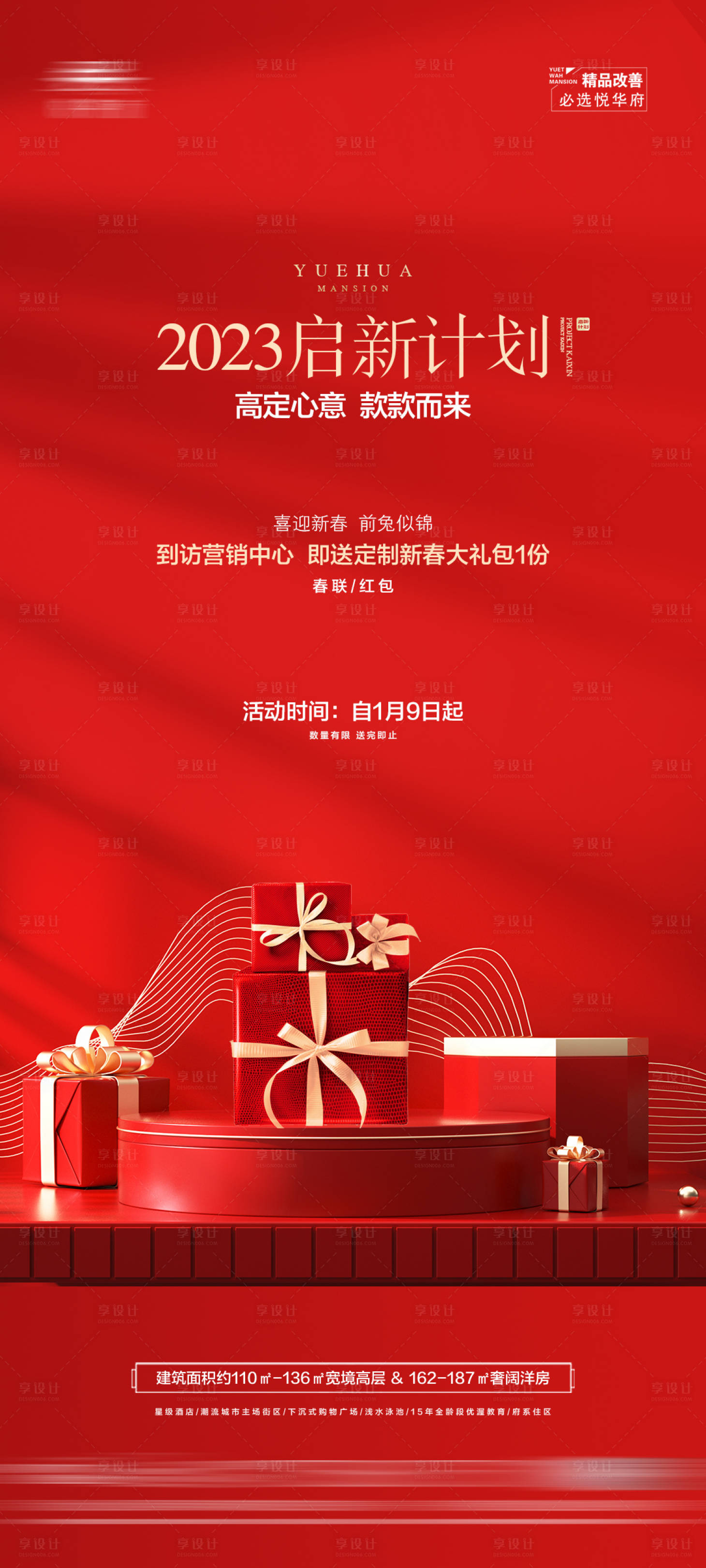源文件下载【享设计】搜索编号：90310017046645922【地产红金新春礼包海报】