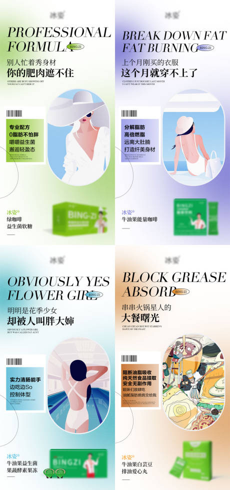 减肥产品系列海报-源文件【享设计】
