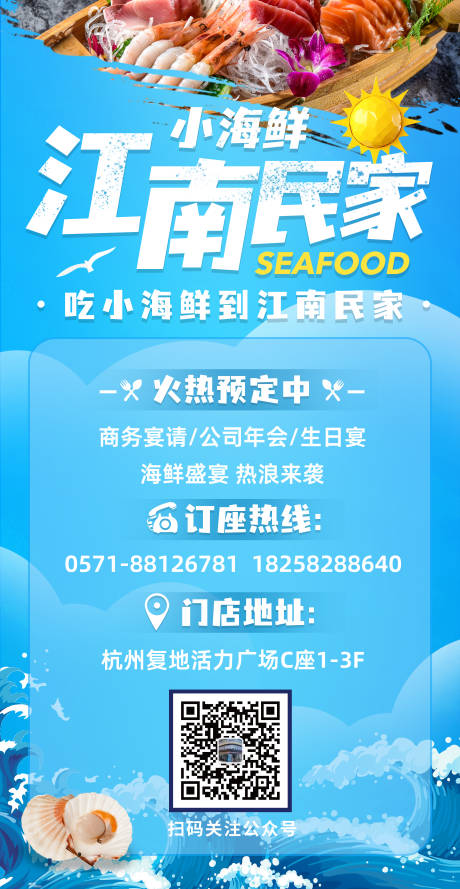 源文件下载【享设计】搜索编号：60100016858545982【小海鲜海报】