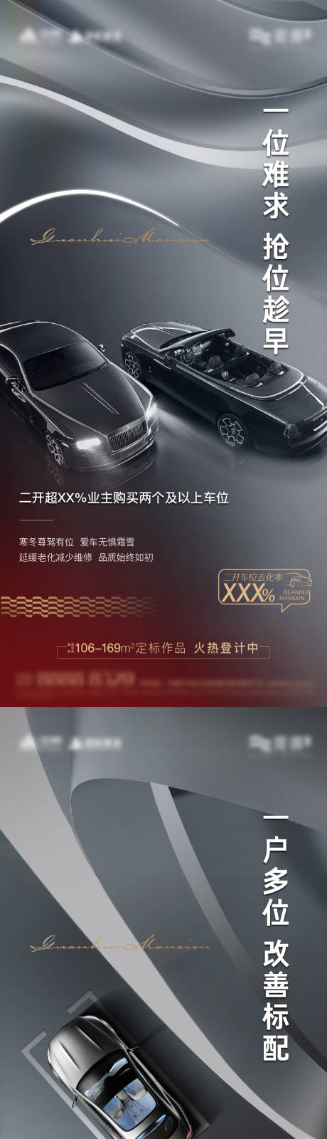 源文件下載【車位海報】編號：43290016461648993