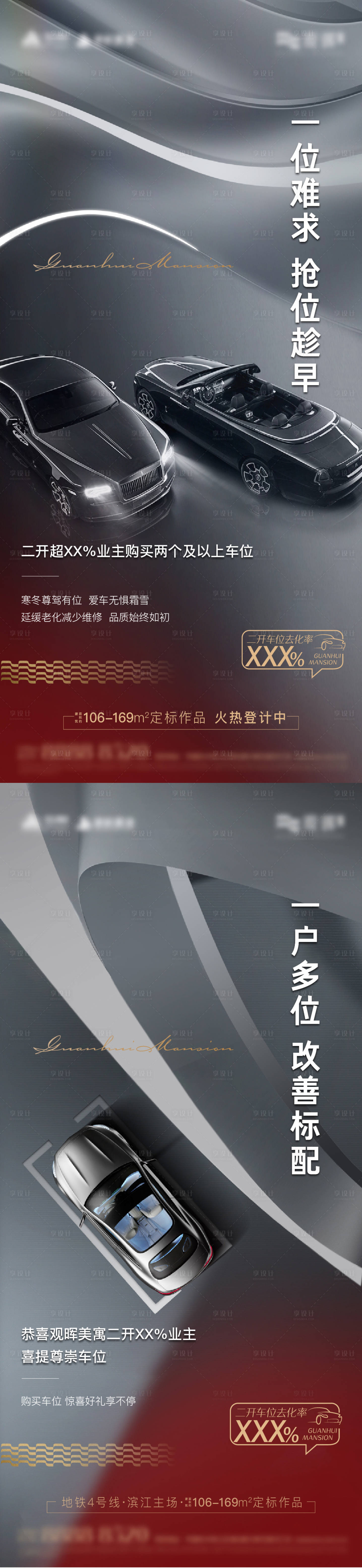 源文件下载【车位海报】编号：43290016461648993