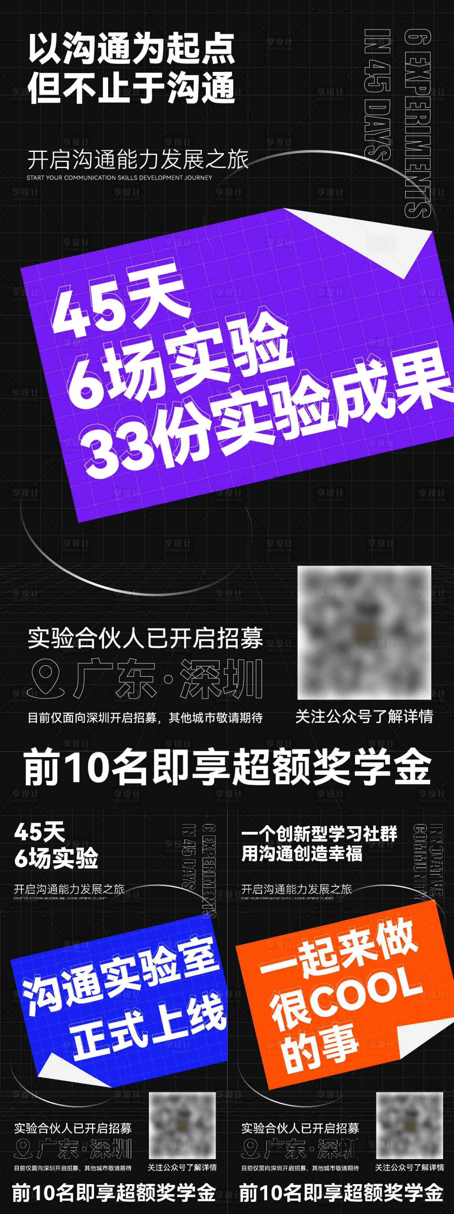 源文件下载【享设计】搜索编号：52100016590631585【社群系列宣传海报】
