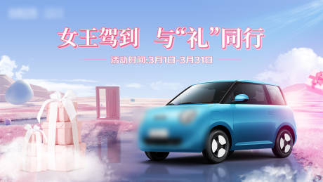 源文件下载【汽车女王节梦幻kv】编号：31340016549937402