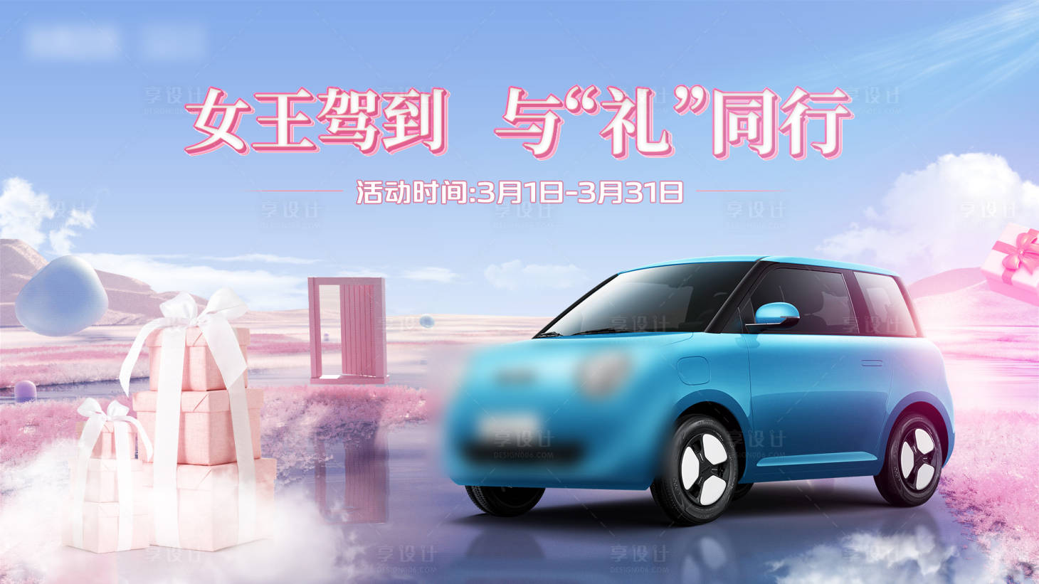 源文件下载【汽车女王节梦幻kv】编号：31340016549937402