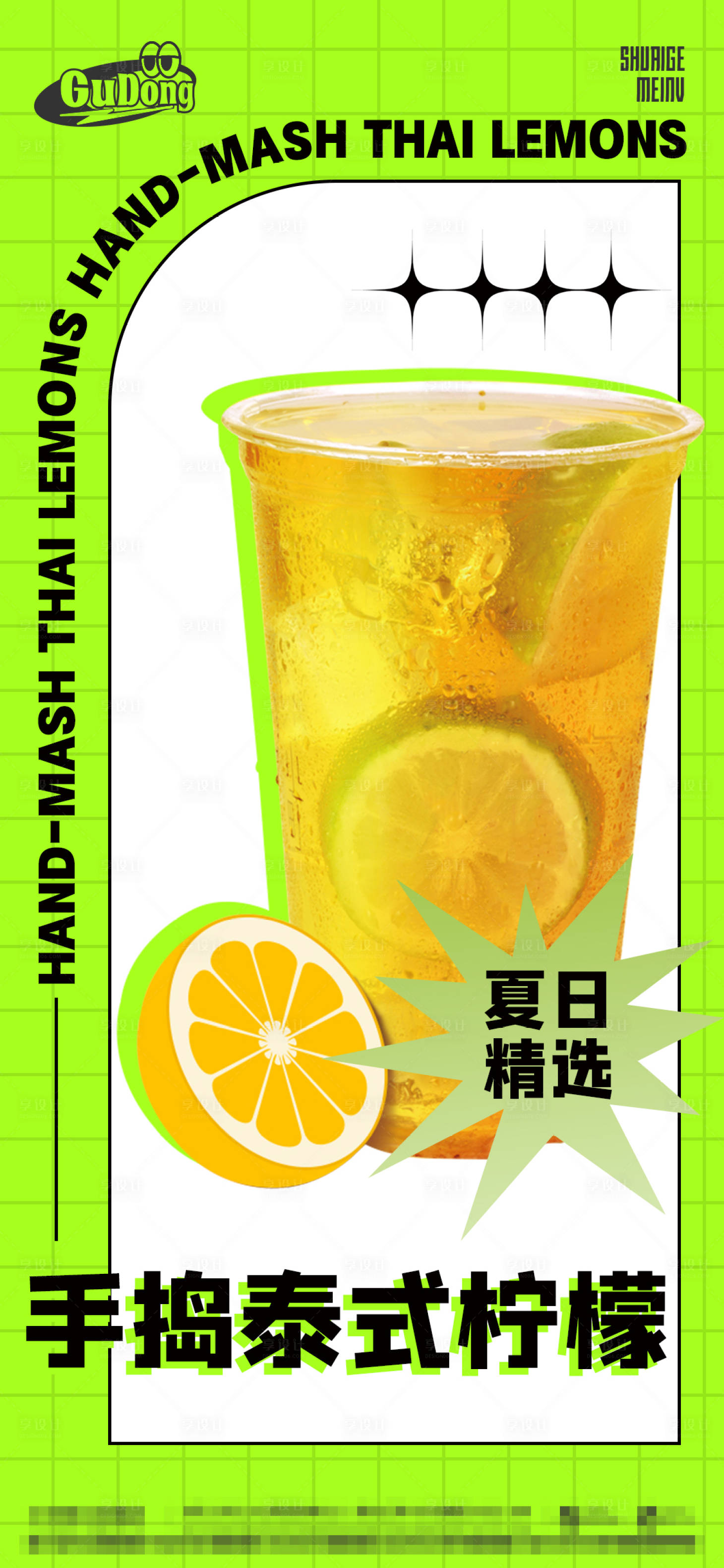 源文件下载【享设计】搜索编号：78360016412704468【夏日饮品海报】