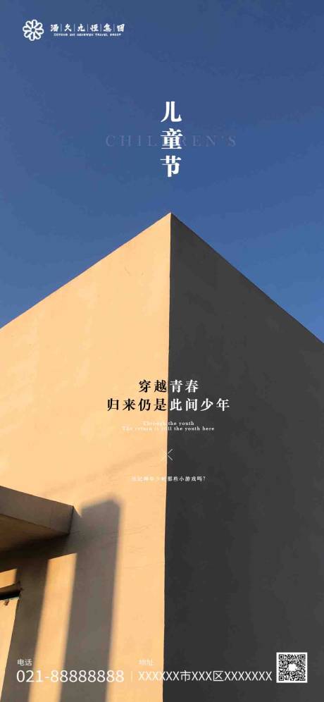 源文件下载【儿童节简约海报】编号：85290016619975726