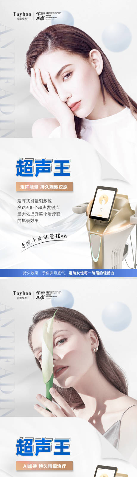 源文件下载【医美整形三宫格模特超声王仪器抗衰】编号：20230502104108636