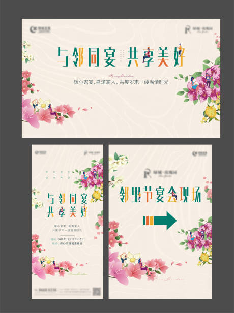 源文件下载【家宴活动主画面】编号：20230508205348753