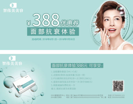 源文件下载【面部抗衰体验券】编号：20460016986417353
