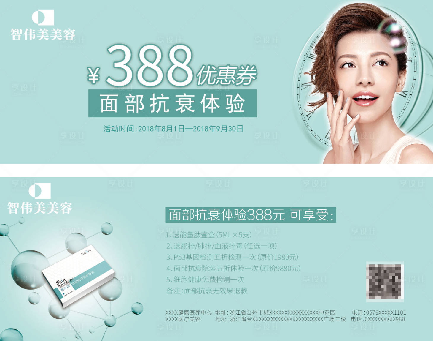 源文件下载【面部抗衰体验券】编号：20460016986417353