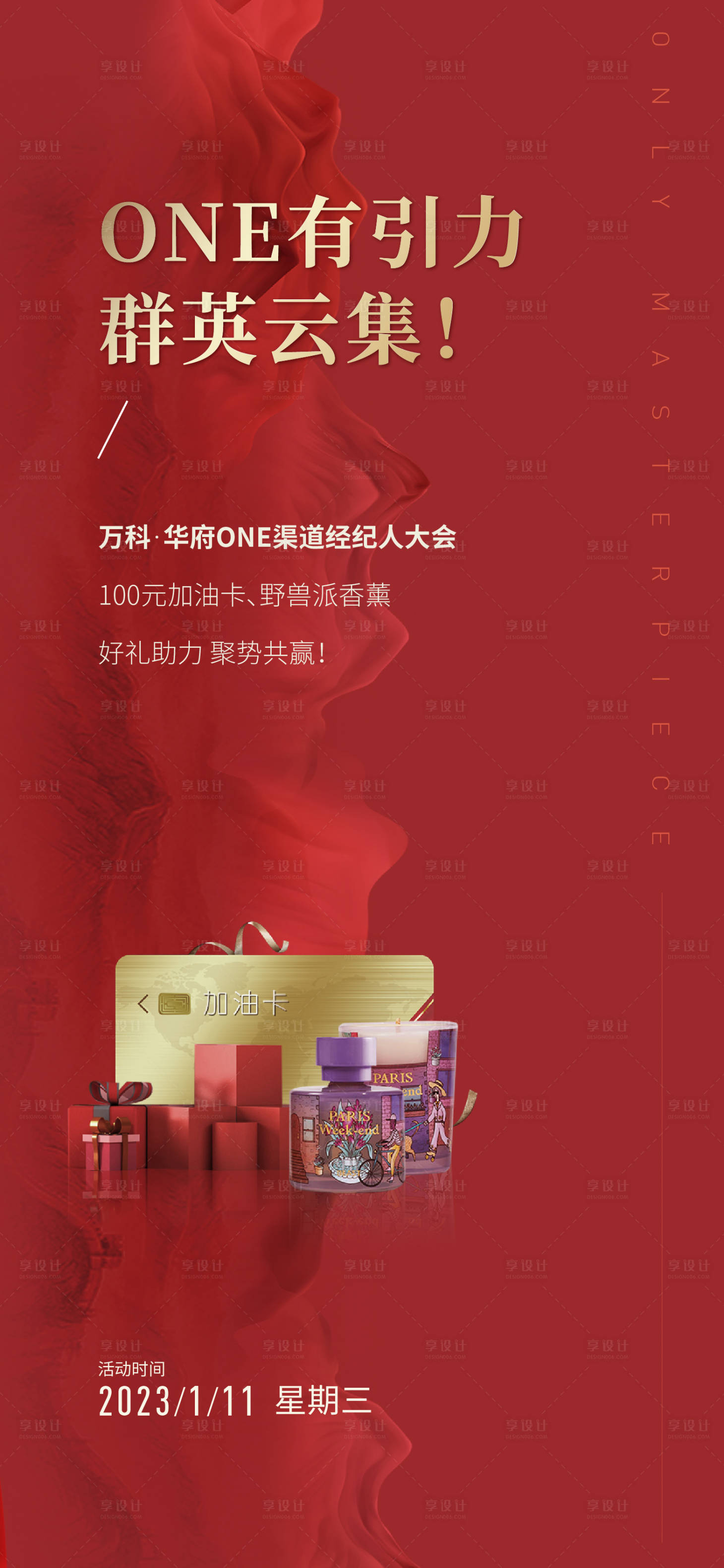源文件下载【地产经纪人大会海报】编号：99330016771073870