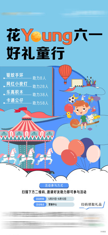 源文件下载【地产儿童节活动海报】编号：25250016997164884