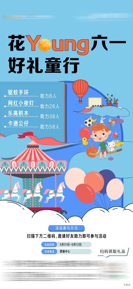 地产儿童节活动海报-源文件【享设计】
