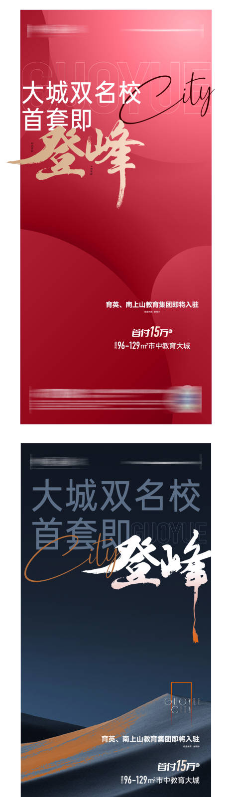 源文件下载【地产销售单图热销系列海报】编号：89910016623705506