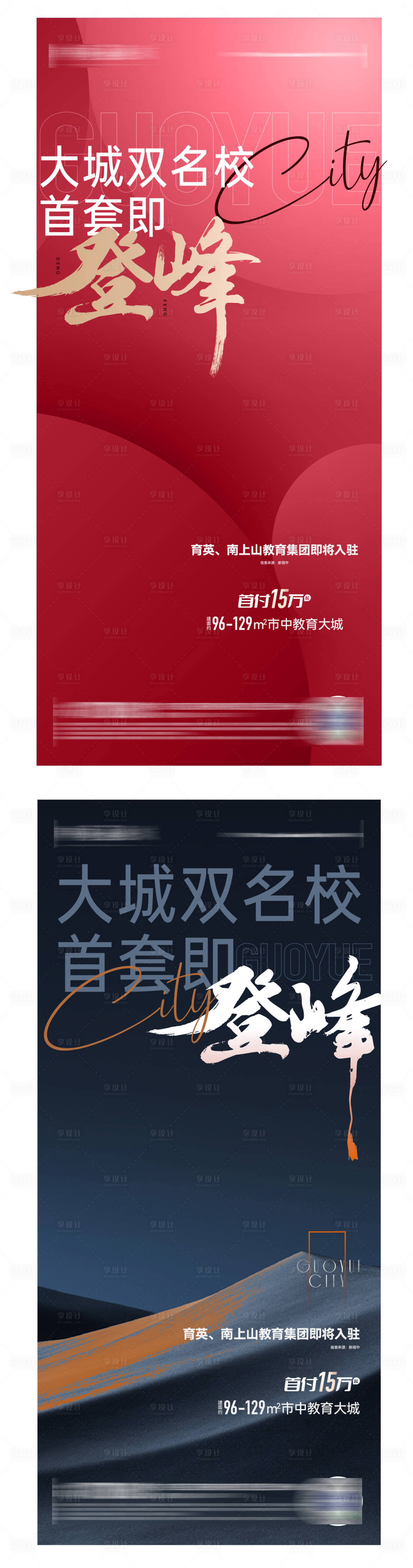 源文件下载【地产销售单图热销系列海报】编号：89910016623705506