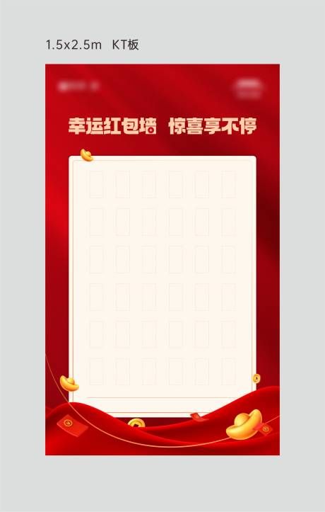 源文件下载【红包墙活动背景板】编号：36100016600168423