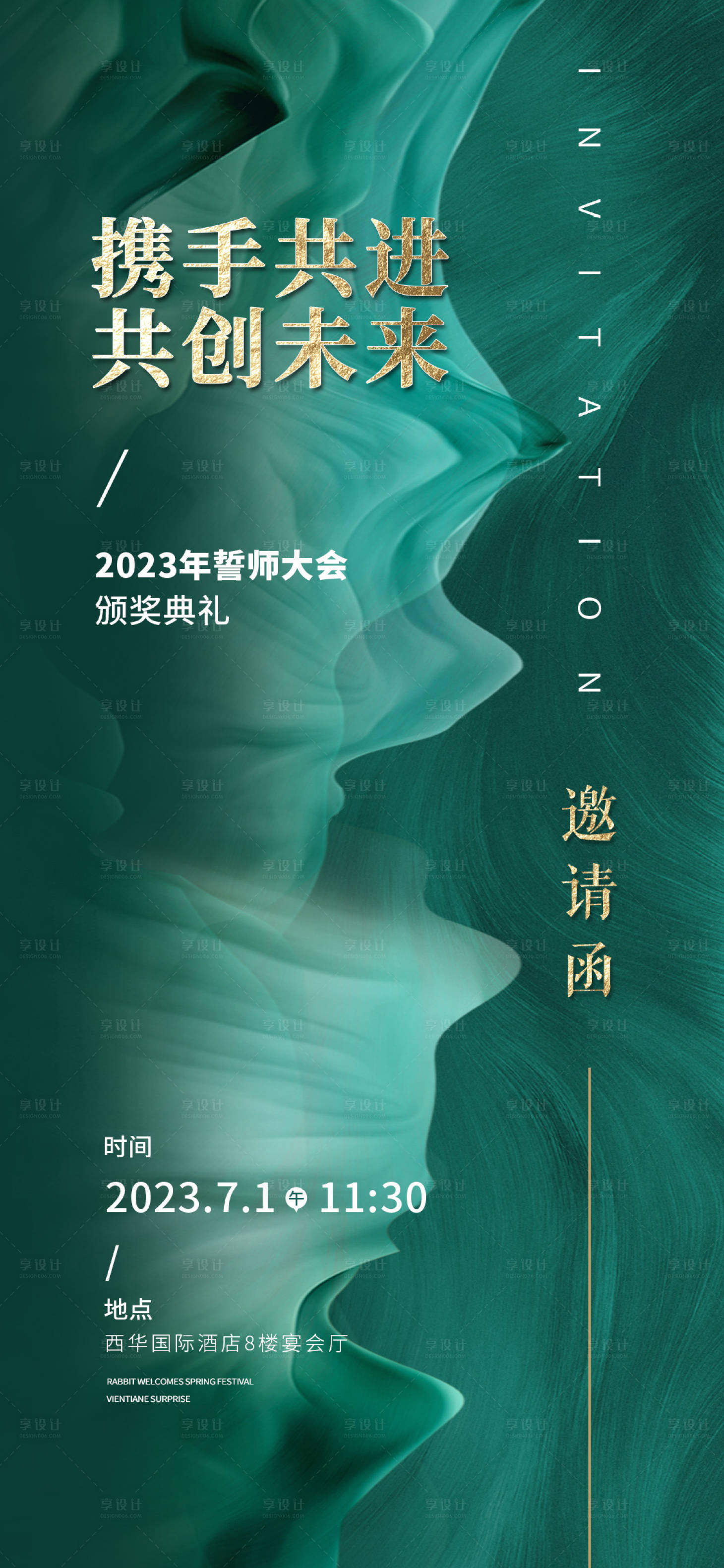 源文件下載【享設計】搜索編號：84500016879636512【醫美邀請函海報】