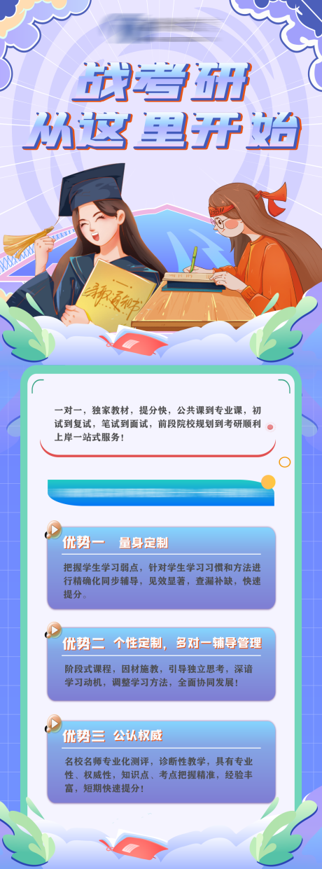 源文件下载【考研教育海报】编号：20230504093935759