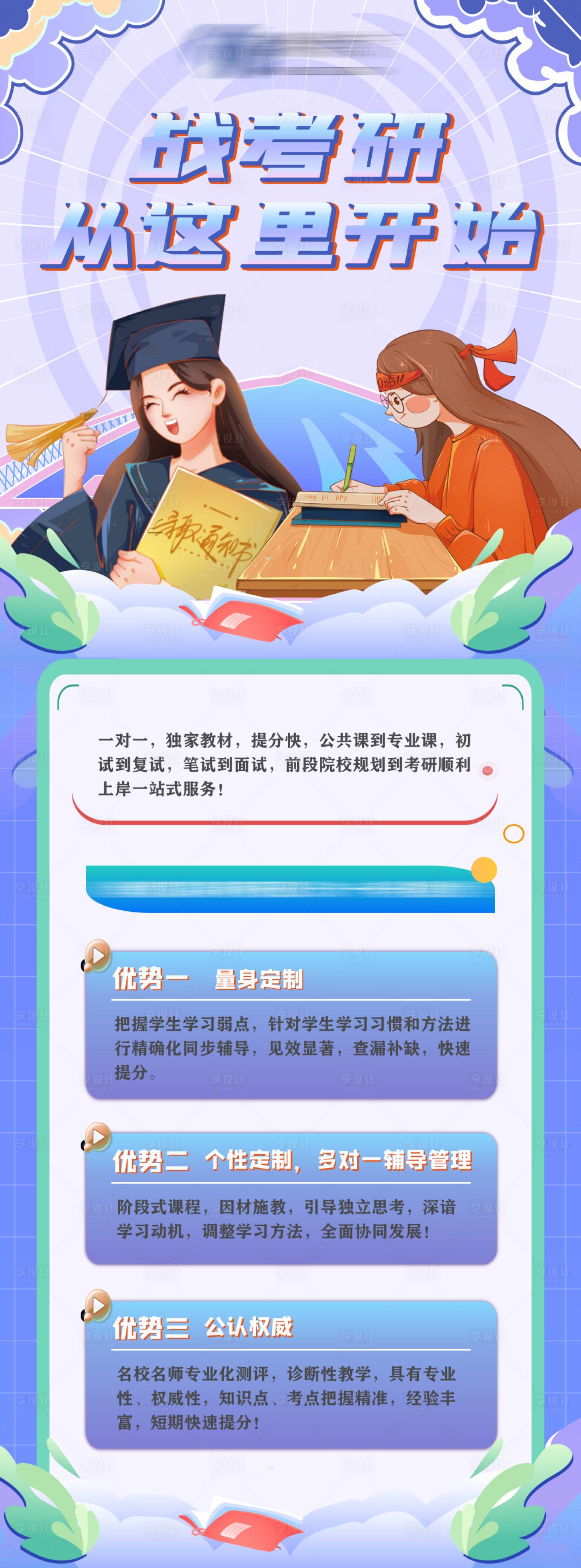 源文件下载【享设计】搜索编号：64180016434251988【考研教育海报】