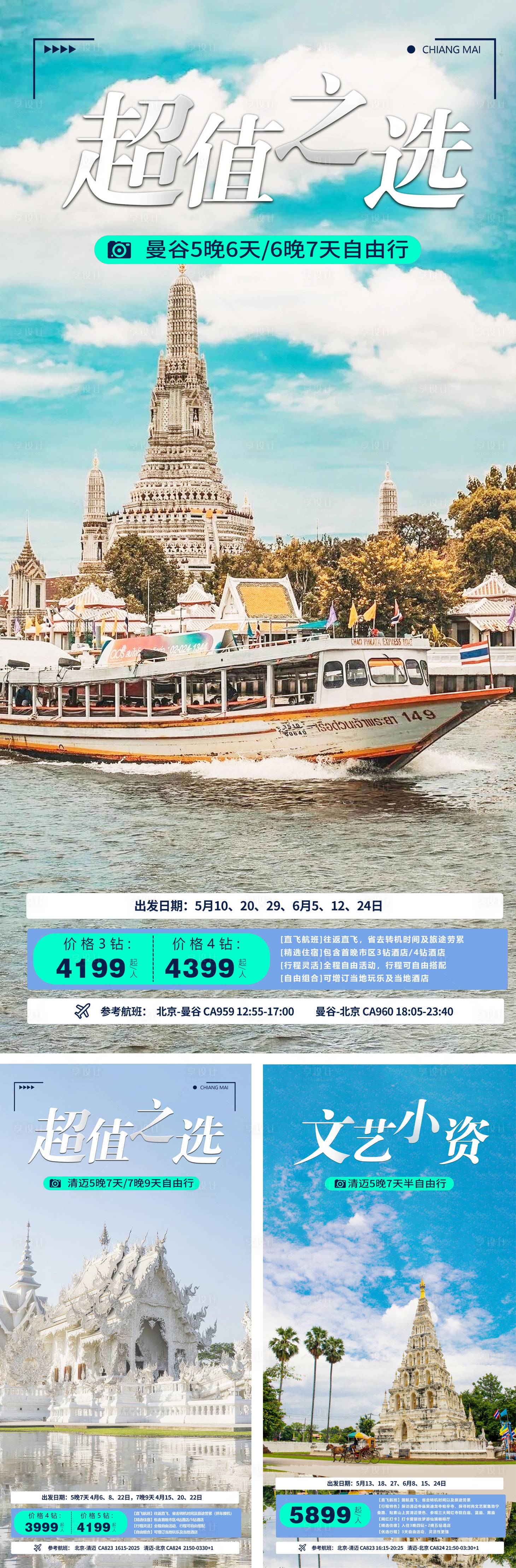 源文件下载【海边泰国网红打卡海报】编号：75450016781284142