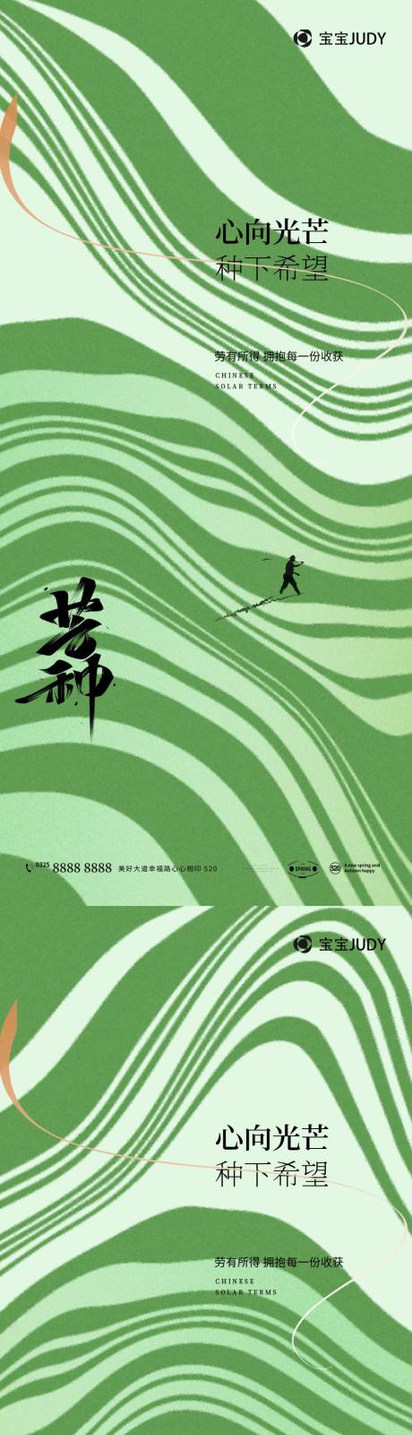 源文件下载【芒种节气系列海报】编号：93930016854128260
