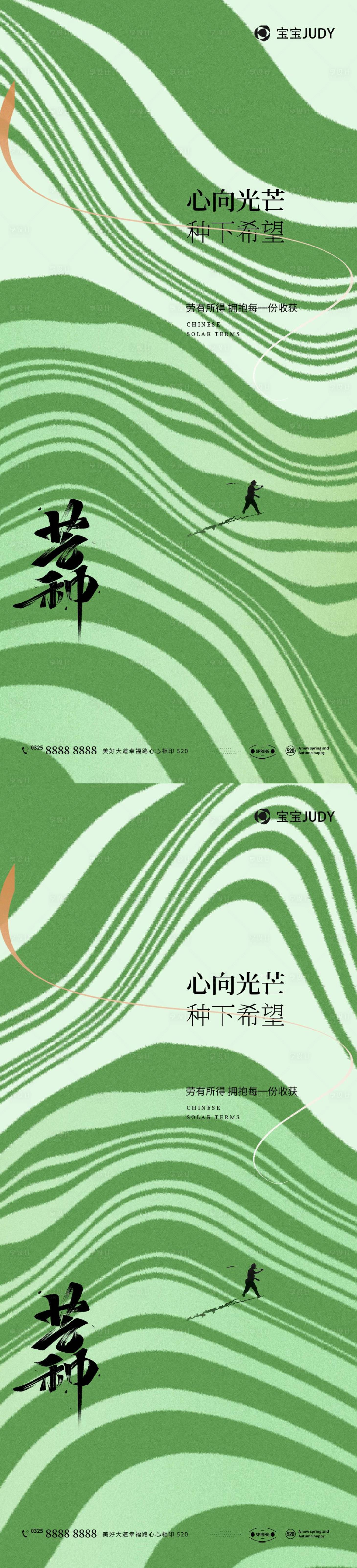 源文件下载【芒种节气系列海报】编号：93930016854128260