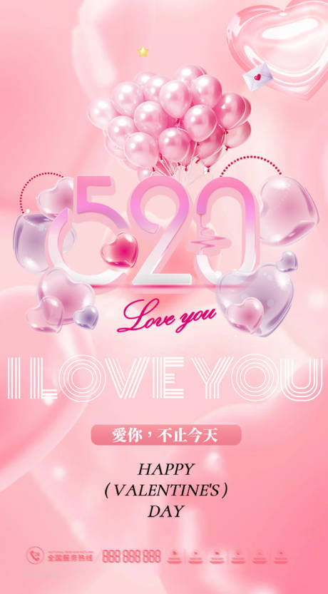 源文件下载【520活动海报】编号：20380016815773770
