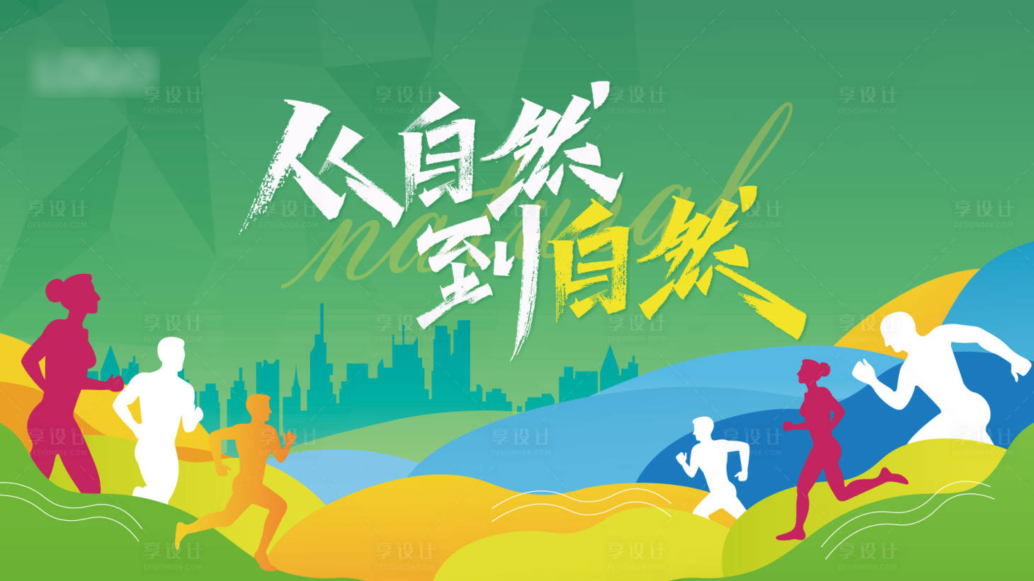 源文件下載【享設(shè)計(jì)】搜索編號(hào)：31380016735079458【運(yùn)動(dòng)產(chǎn)品主視覺】