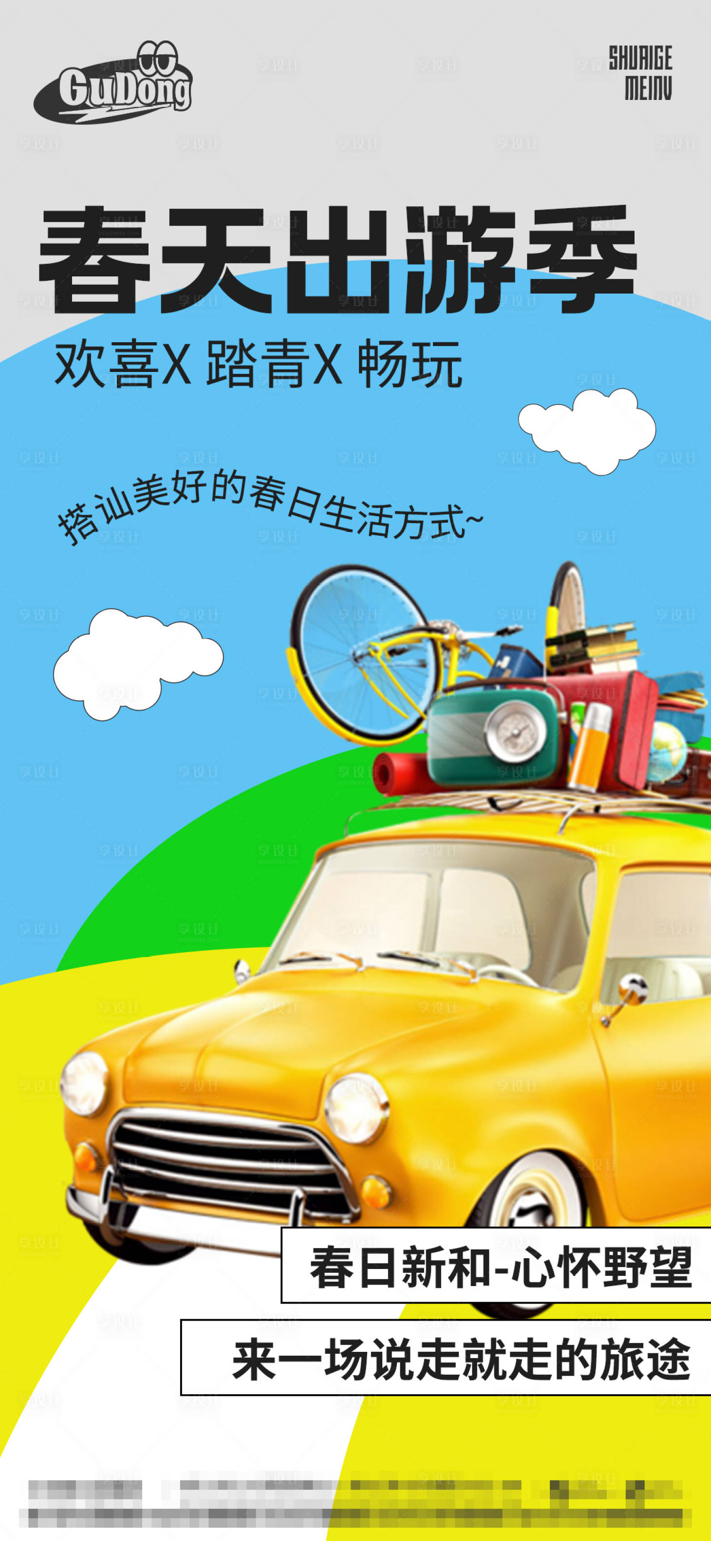源文件下载【露营出游创意海报】编号：75670016412722724