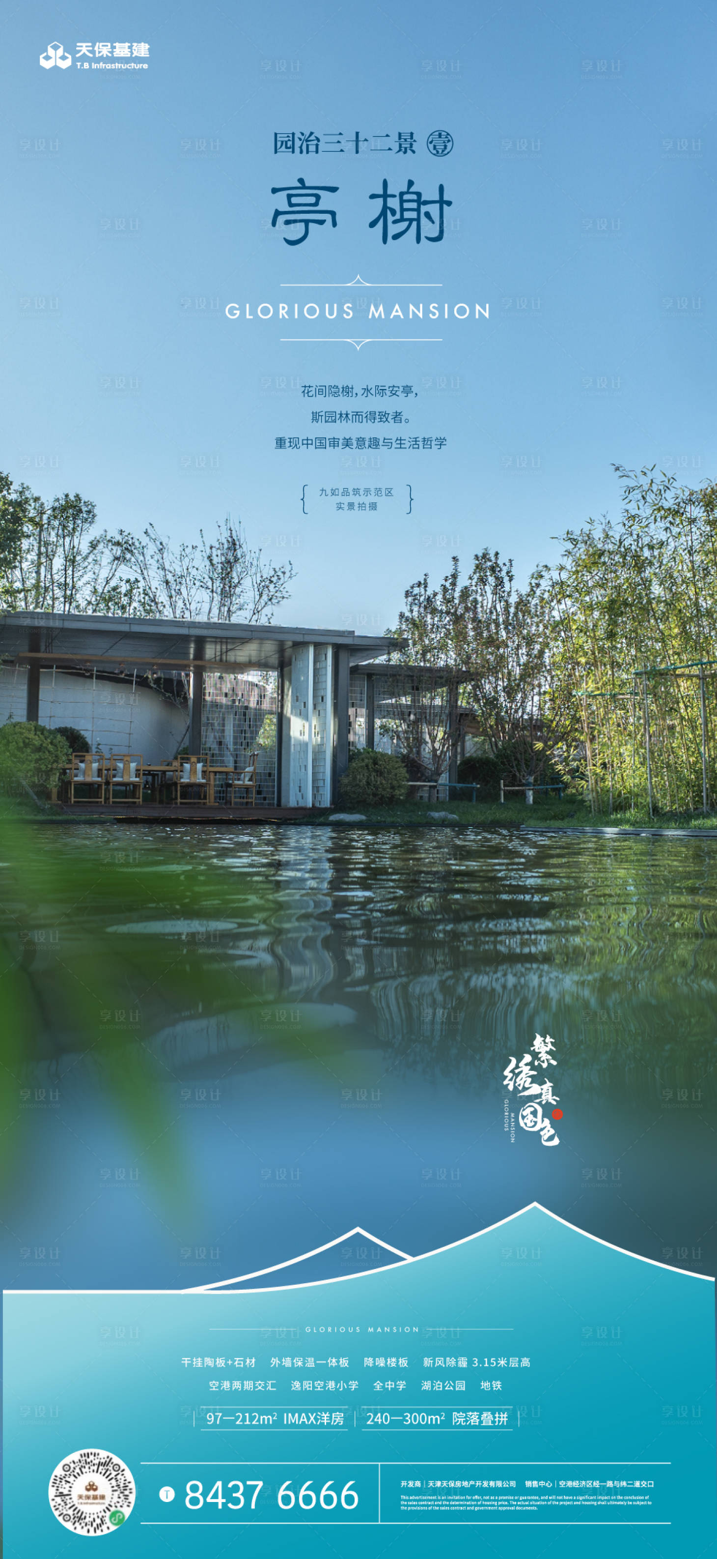 源文件下載【享設計】搜索編號：68560016761295201【地產園林價值點海報】