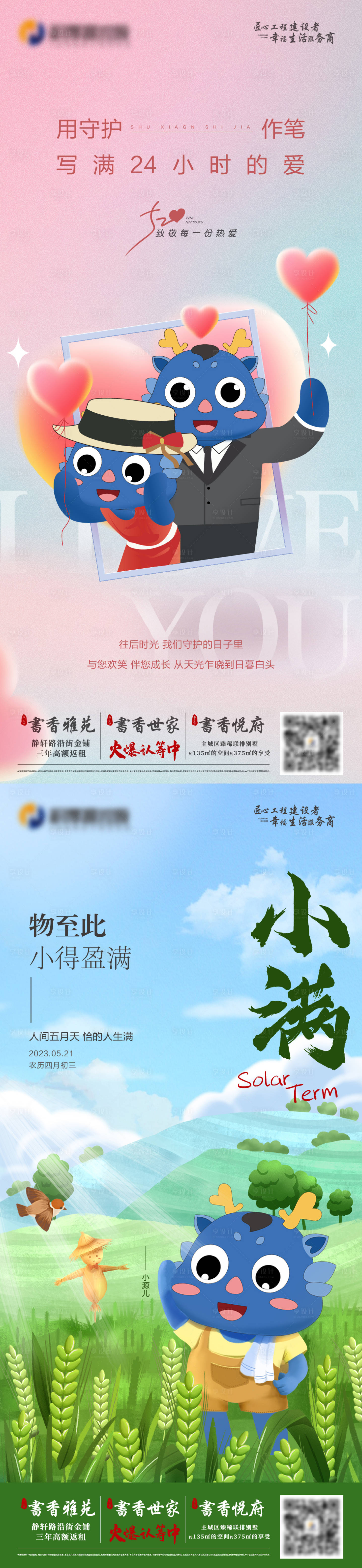 源文件下載【520小滿節氣海報】編號：66170016892271682