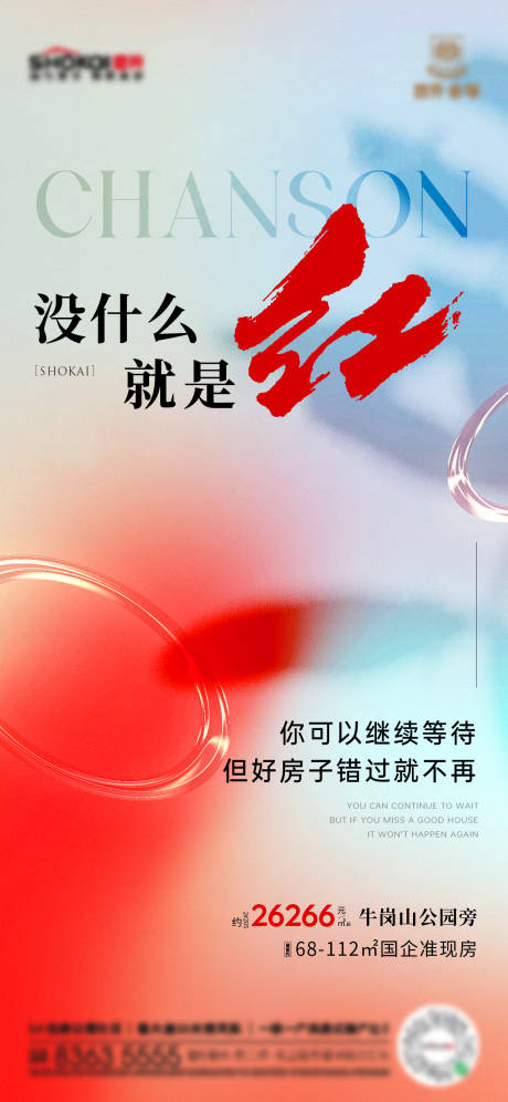 源文件下载【地产热销海报】编号：77140016483224288