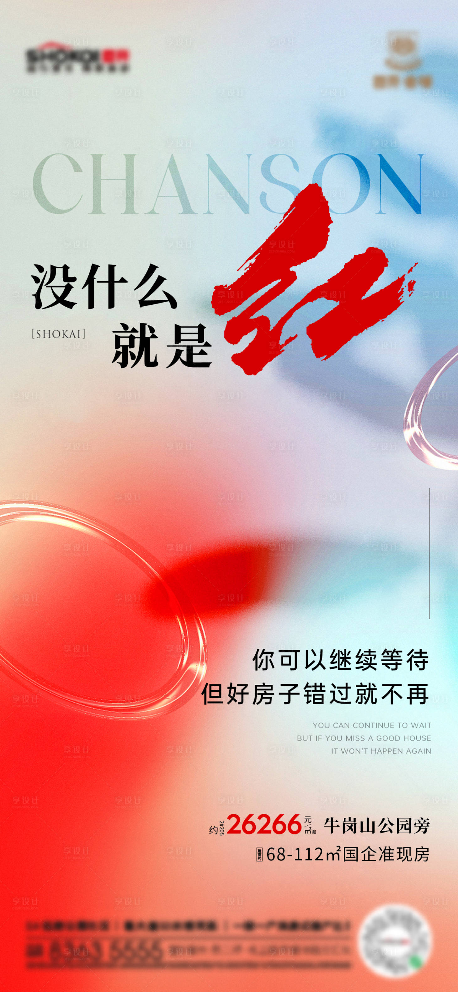 源文件下載【享設(shè)計】搜索編號：77140016483224288【地產(chǎn)熱銷海報】
