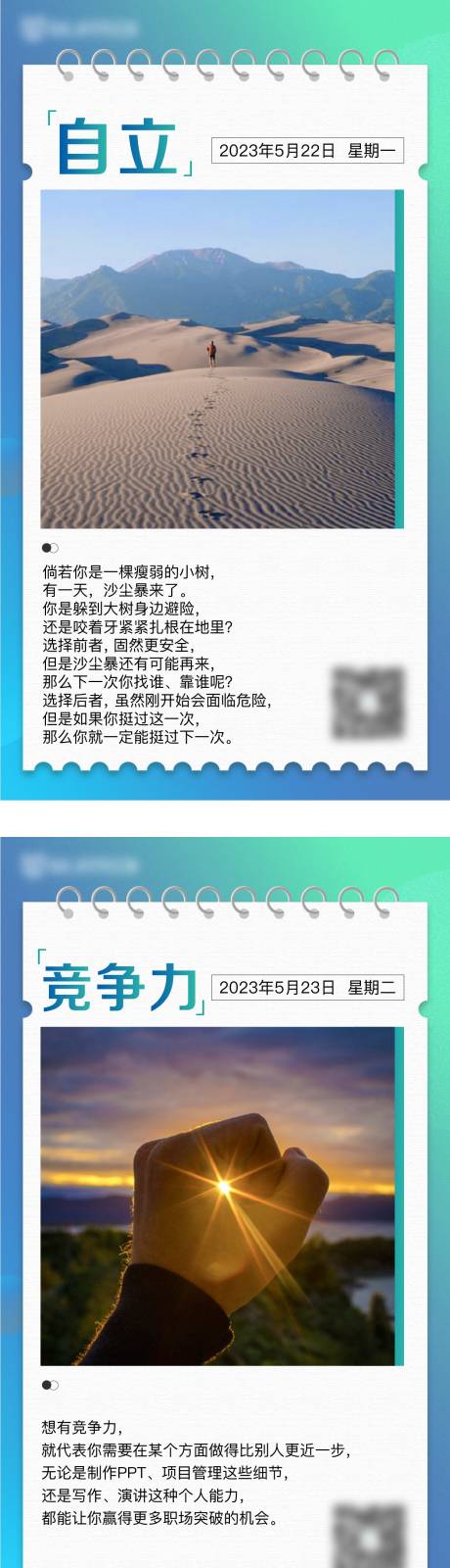 源文件下载【早安日签海报】编号：20230525155222519