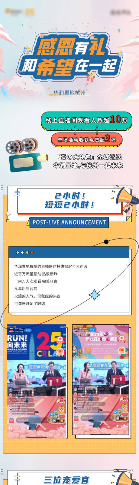 源文件下载【享设计】搜索编号：30810016908014582【地产直播后宣趣味公众号长图海报】