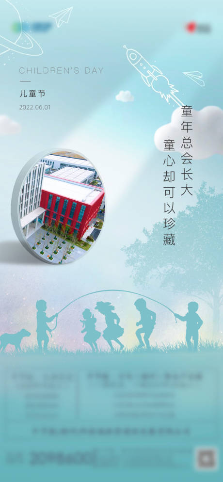 源文件下载【享设计】搜索编号：88020016728914652【地产儿童节海报】