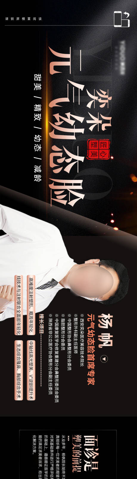源文件下载【享设计】搜索编号：36220016891398121【医美幼态脸专家注射介绍黑金图】