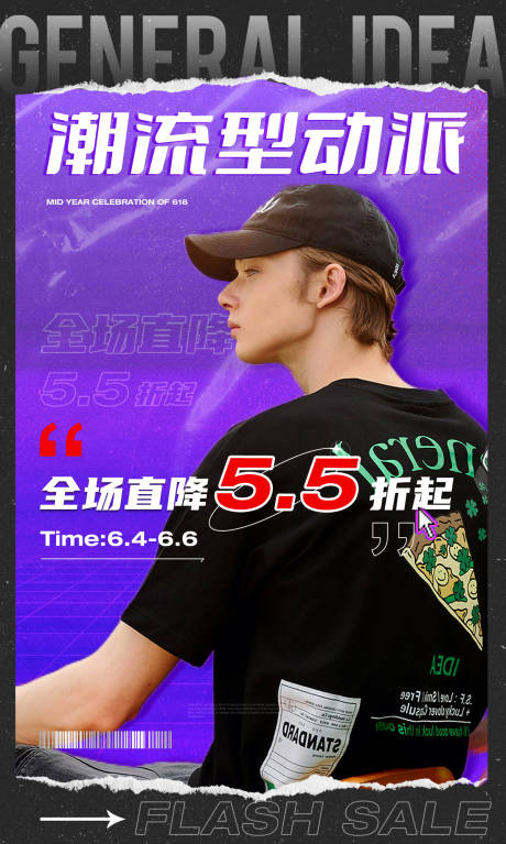 源文件下载【潮流服装海报】编号：49990016807478633
