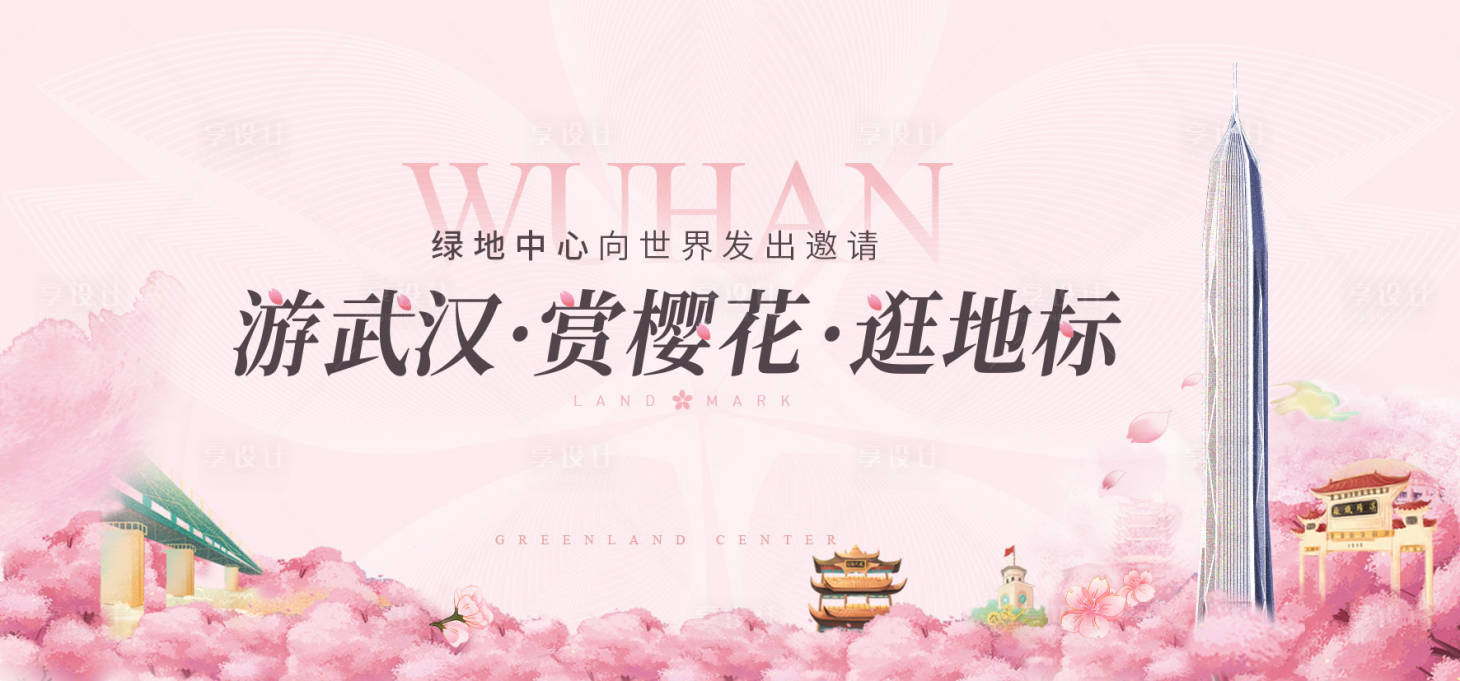 源文件下载【地产樱花活动主画面】编号：58620016688771193