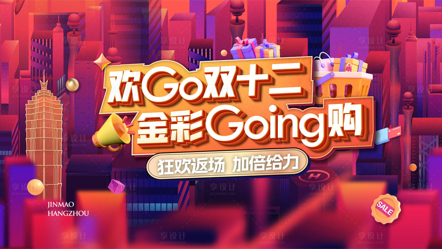 源文件下載【享設(shè)計(jì)】搜索編號(hào)：93530016568837699【雙12促銷海報(bào)】