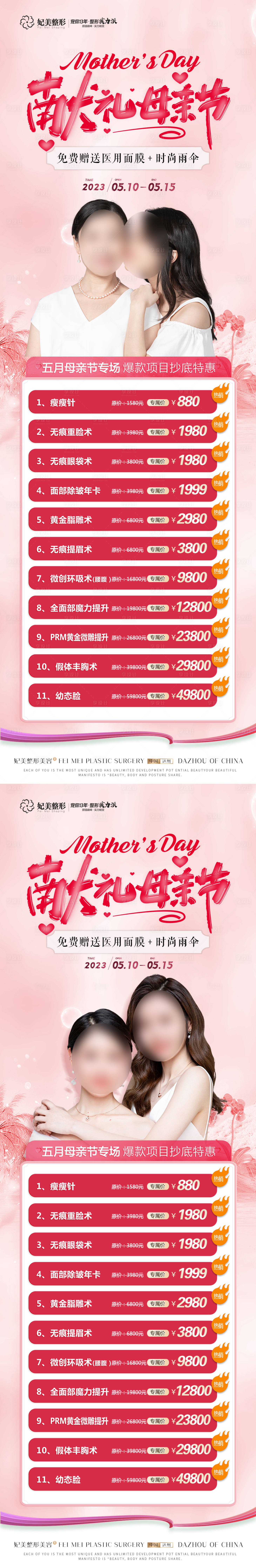 源文件下載【享設(shè)計(jì)】搜索編號：67420016548072194【母親節(jié)活動長圖海報(bào)】