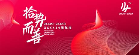 源文件下载【享设计】搜索编号：66510016717485454【企业周年庆典背景板】