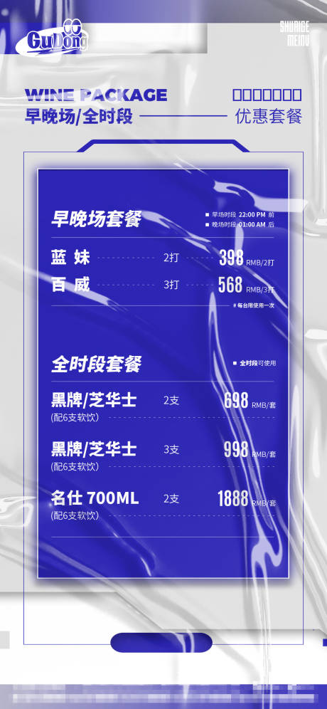 源文件下載【享設計】搜索編號：13610016614372614【酒吧酒水套餐海報】