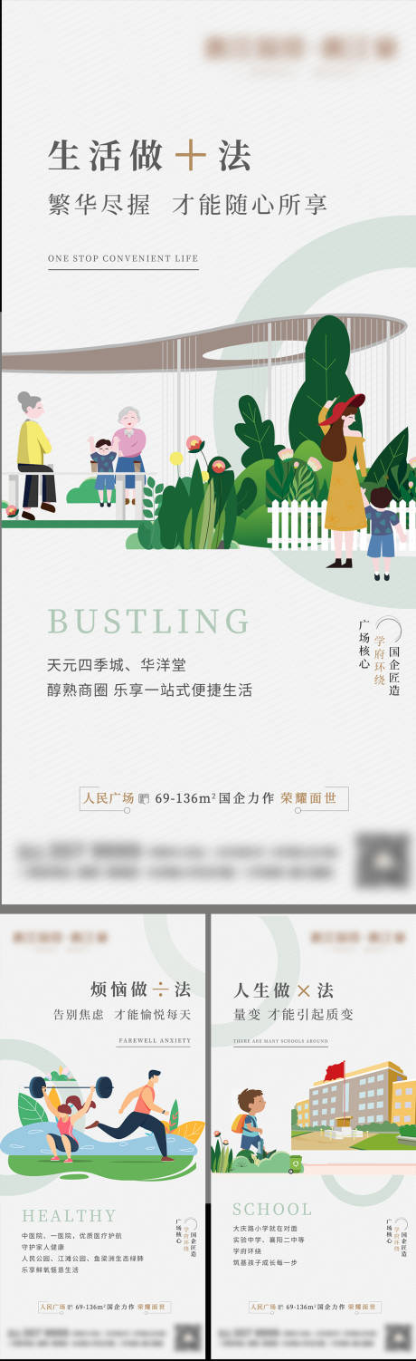 源文件下载【地产插画学区配价值系列海报】编号：30480016593157792