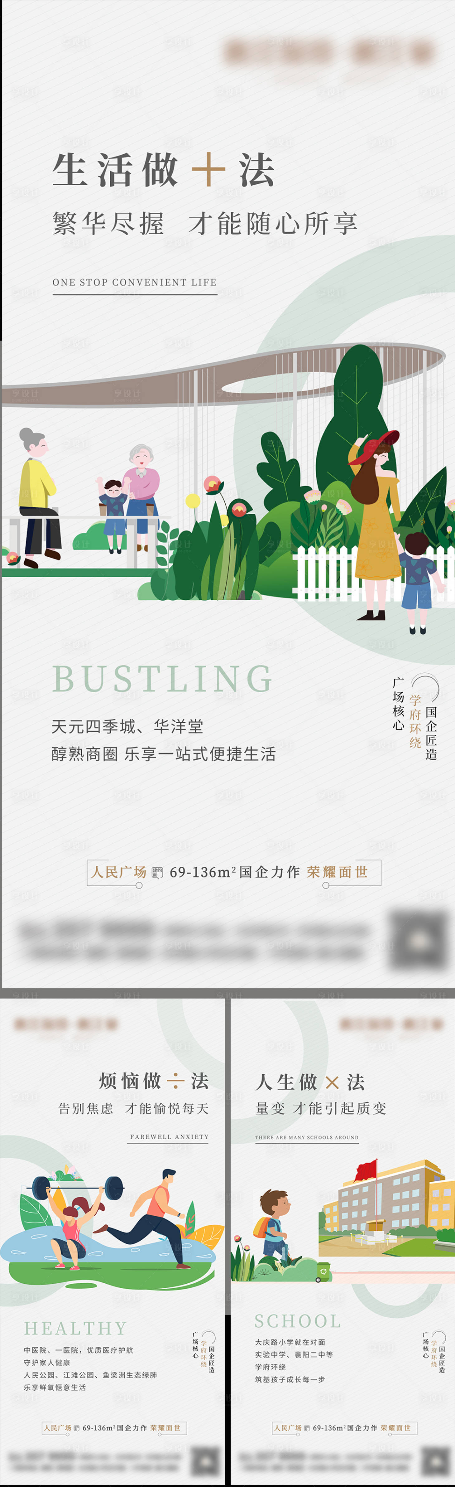 源文件下载【地产插画学区配价值系列海报】编号：30480016593157792