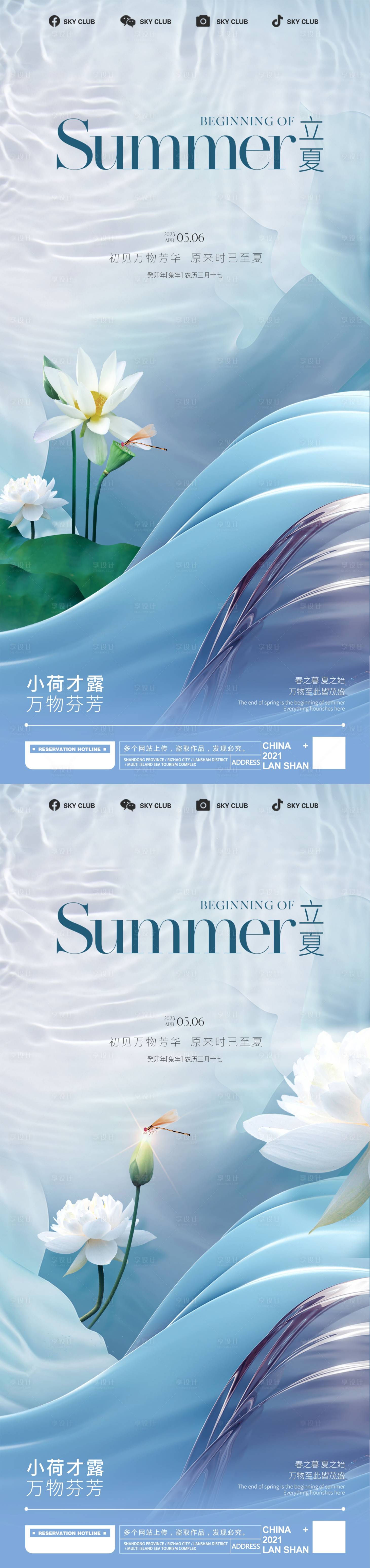 源文件下载【享设计】搜索编号：76430016426171959【立夏】