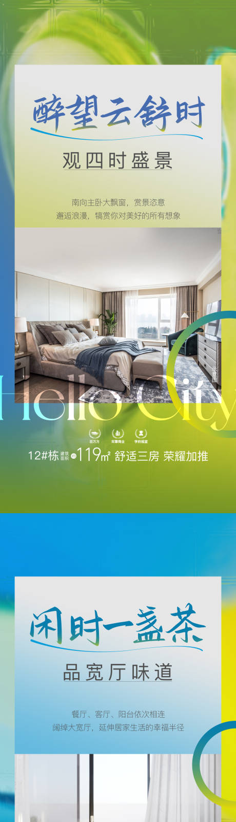 源文件下载【地产户型价值点加推系列海报】编号：72560016583326740