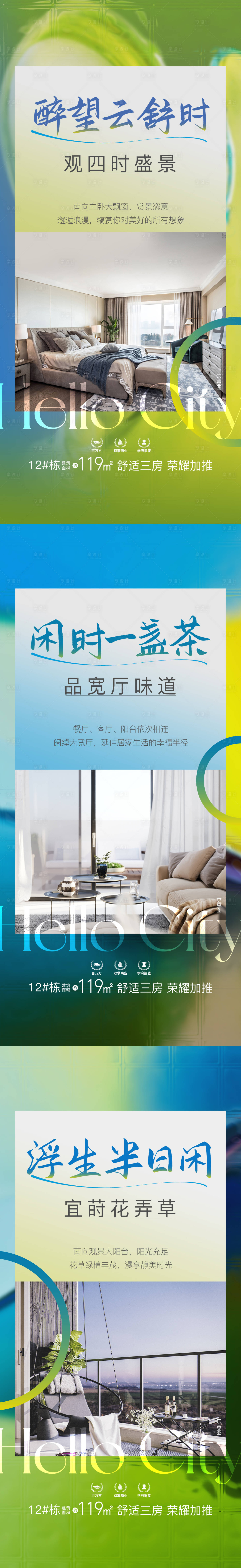源文件下载【享设计】搜索编号：72560016583326740【地产户型价值点加推系列海报】