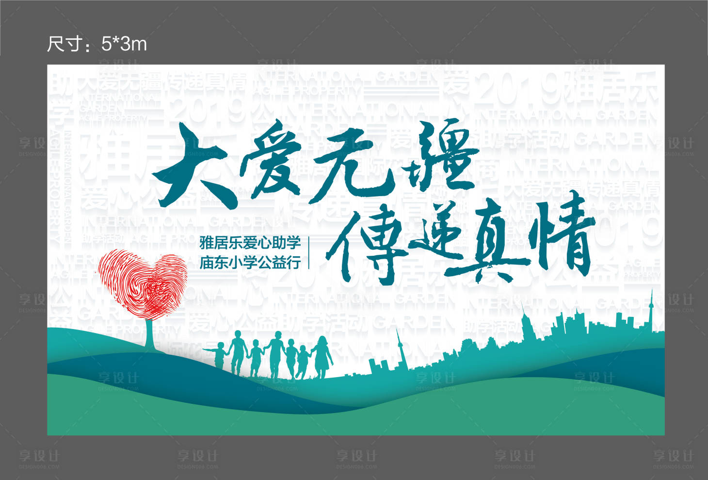 源文件下载【享设计】搜索编号：37860015240862005【公益活动主画面】